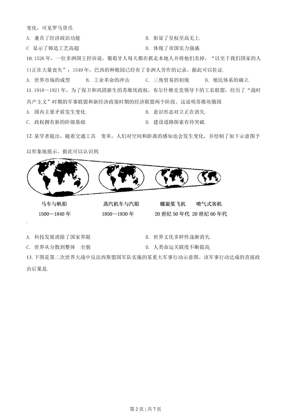 2021年高考历史试卷（天津）（空白卷）.doc_第2页