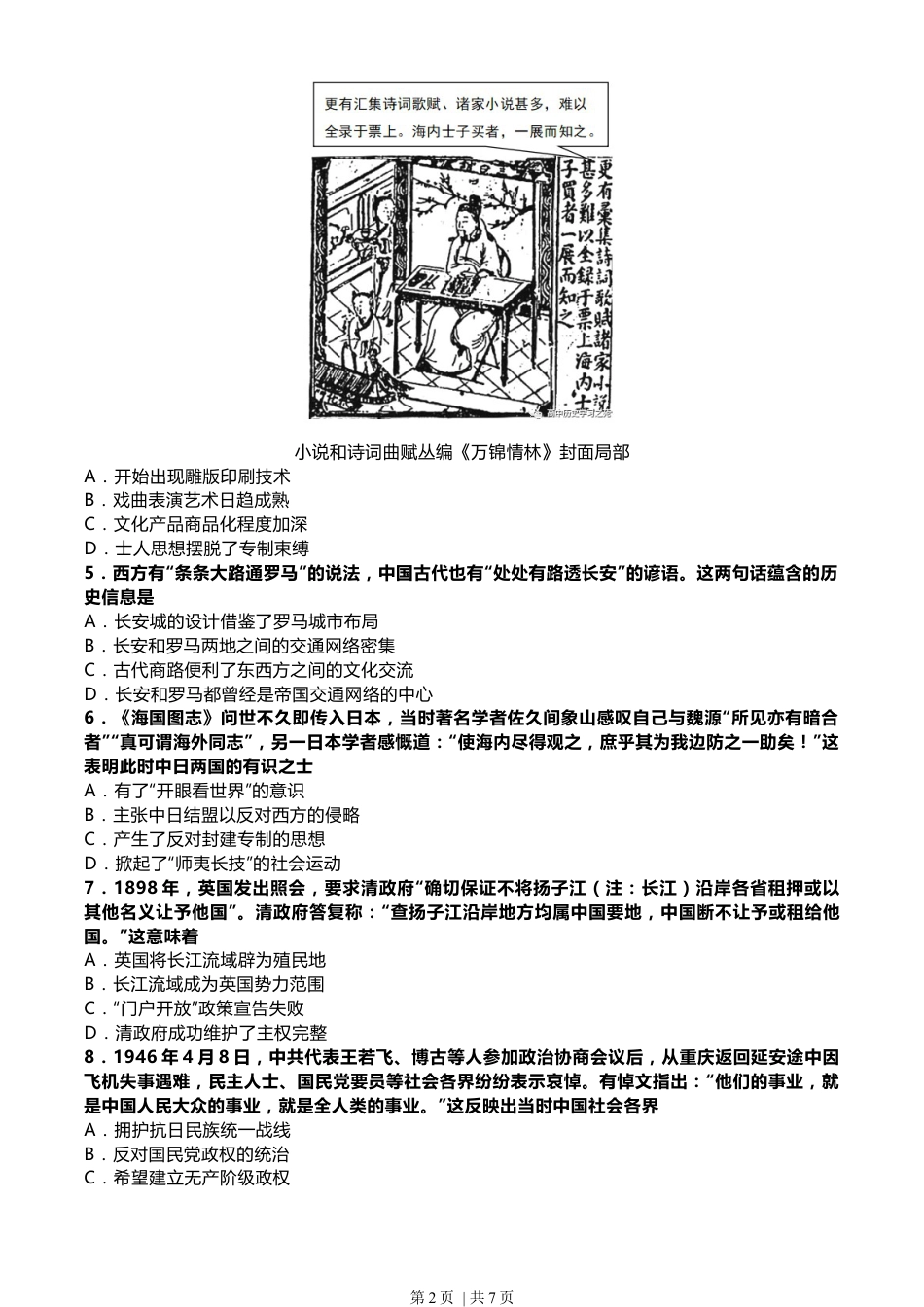 2022年高考历史试卷（北京）（空白卷）.docx_第2页