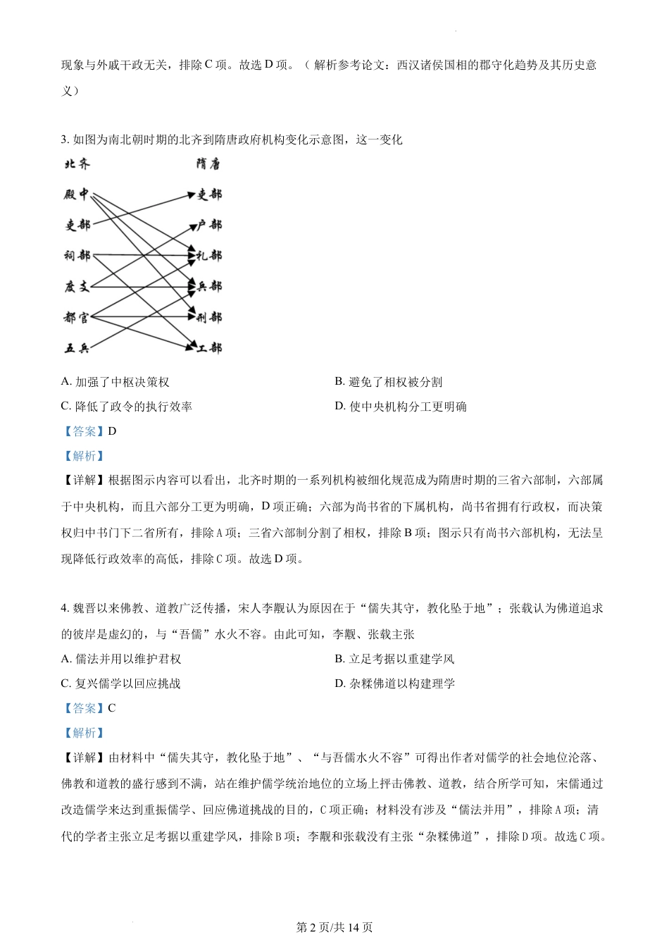 2022年高考历史试卷（广东）（解析卷）.docx_第2页