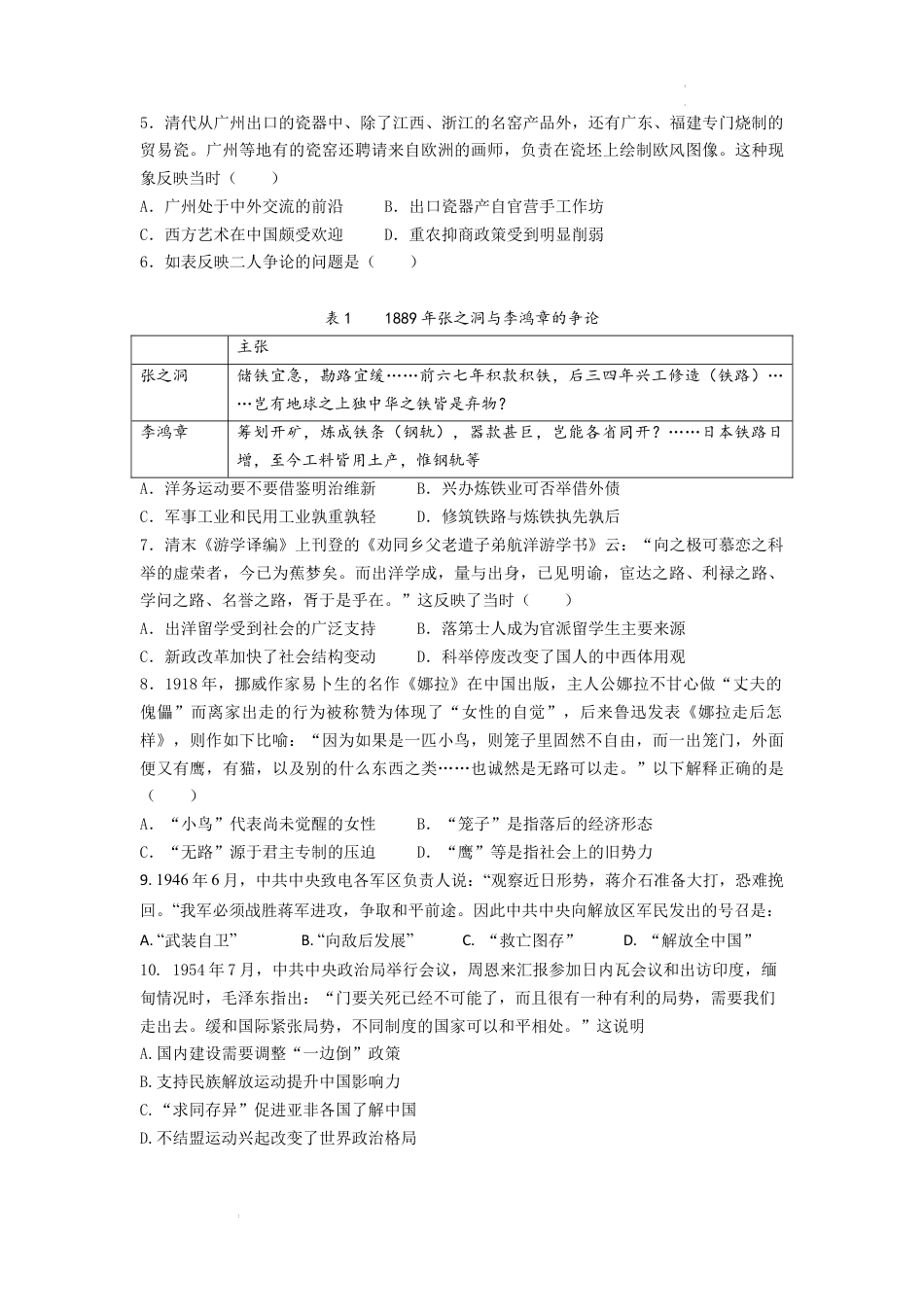 2022年高考历史试卷（广东）（空白卷）.docx_第2页