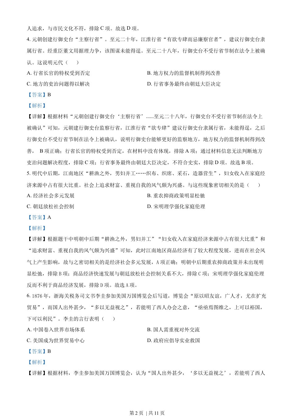 2022年高考历史试卷（江苏）（解析卷）.docx_第2页