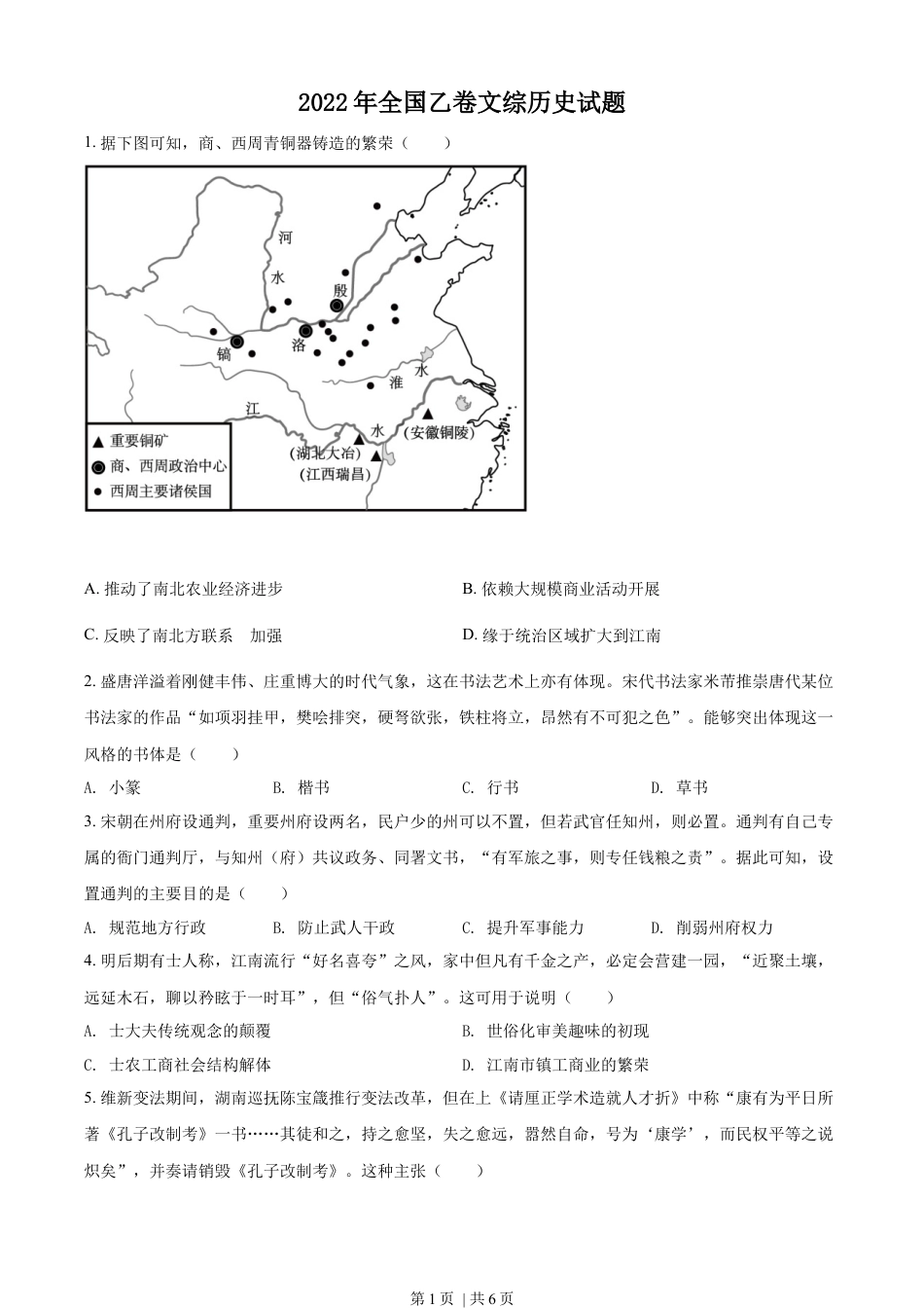 2022年高考历史试卷（全国乙卷）（空白卷）.docx_第1页