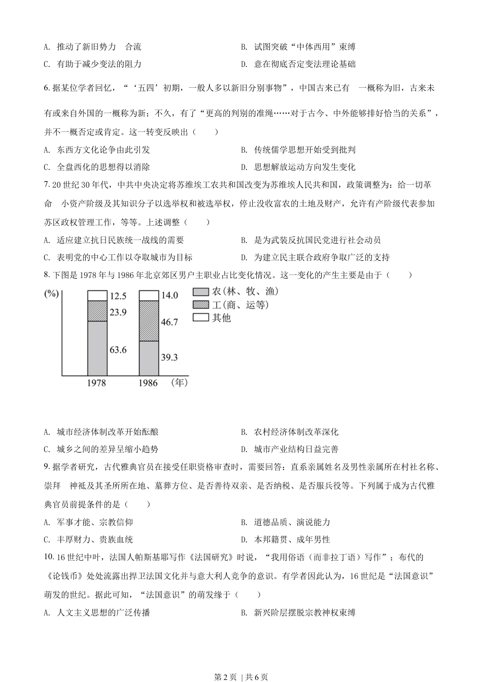 2022年高考历史试卷（全国乙卷）（空白卷）.docx_第2页