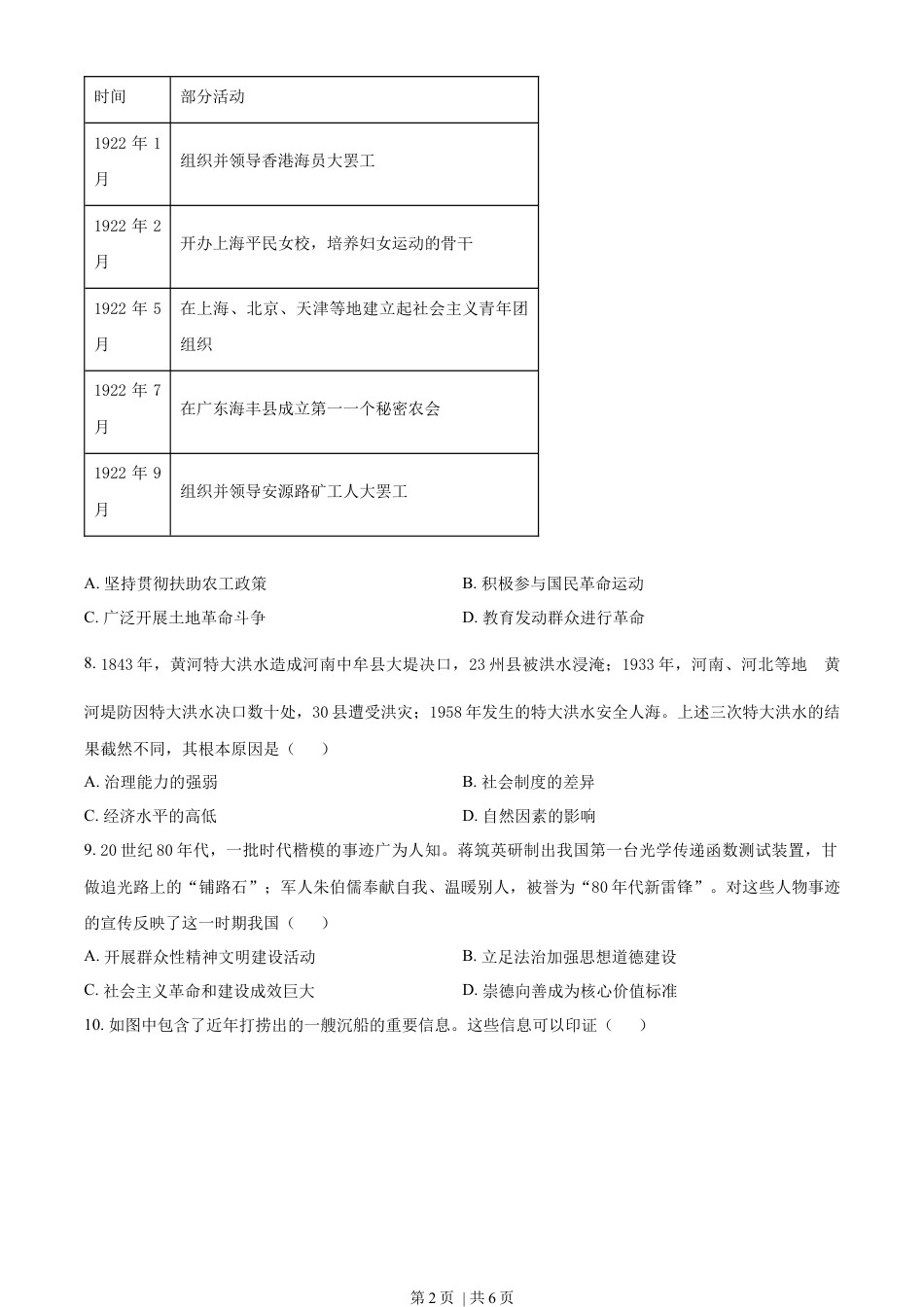 2022年高考历史试卷（天津）（空白卷）.docx_第2页