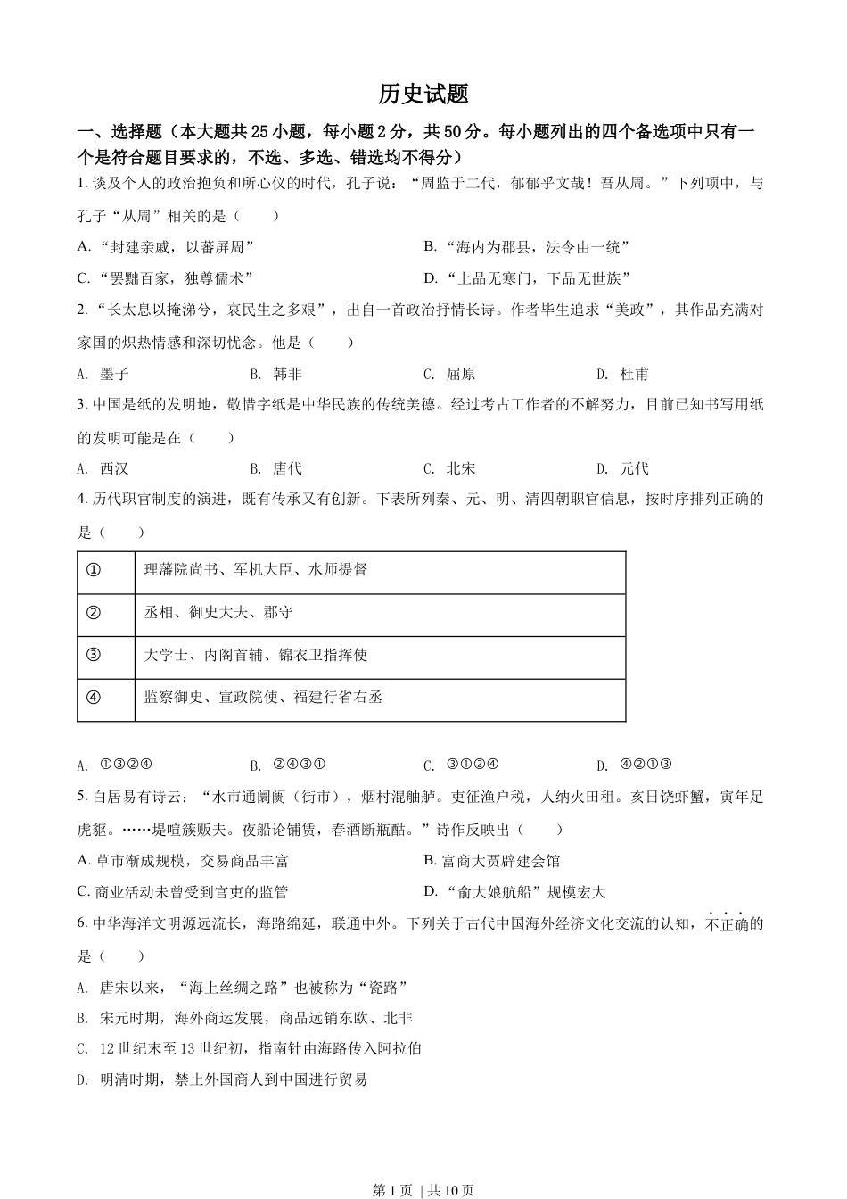 2022年高考历史试卷（浙江）（6月）（空白卷）.docx_第1页