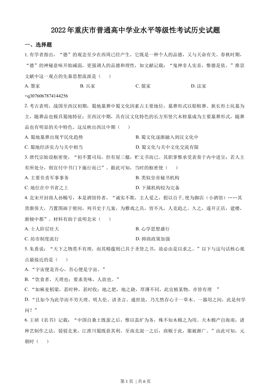 2022年高考历史试卷（重庆）（空白卷）.docx_第1页