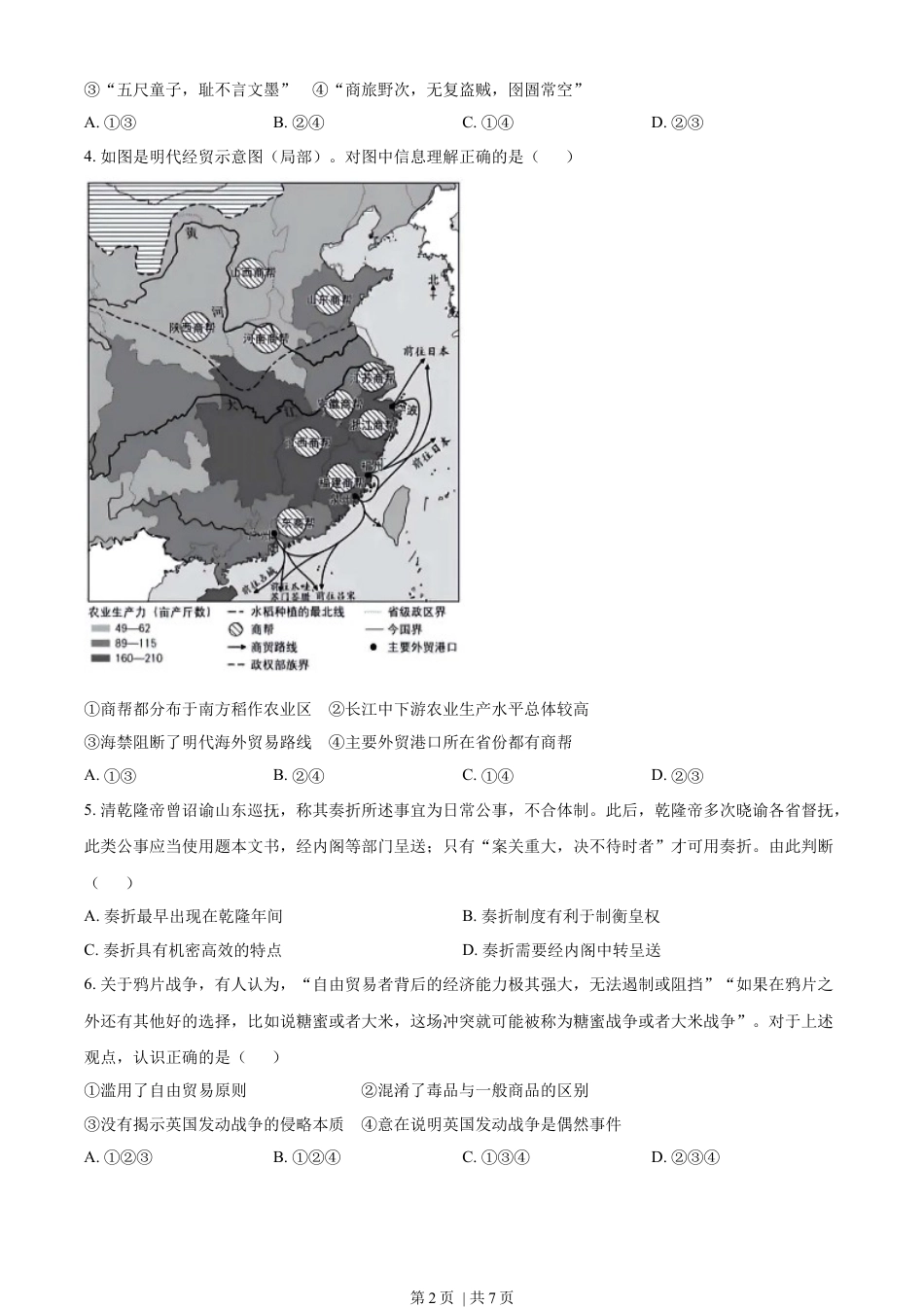 2023年高考历史试卷（北京）（空白卷）.docx_第2页