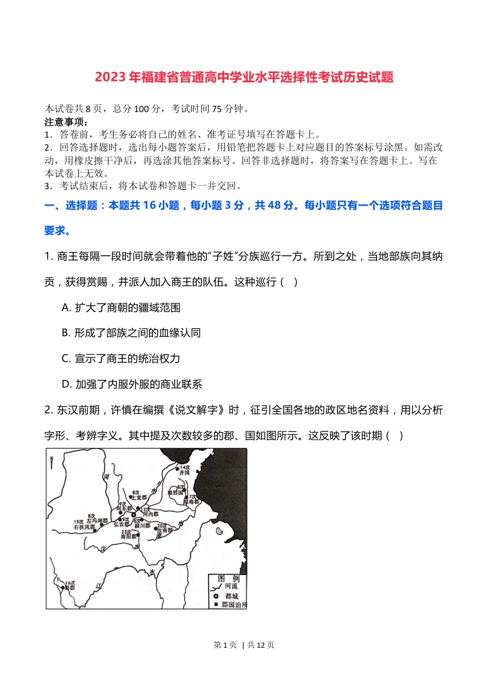 2023年高考历史试卷（福建）（空白卷）.docx_第1页