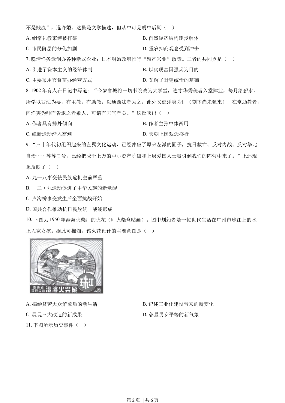 2023年高考历史试卷（广东）（空白卷）.docx_第2页