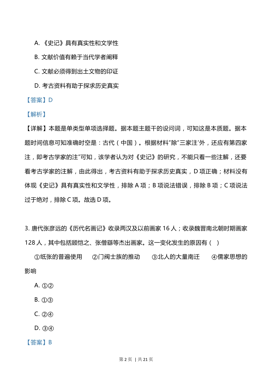 2023年高考历史试卷（辽宁）（解析卷）.docx_第2页