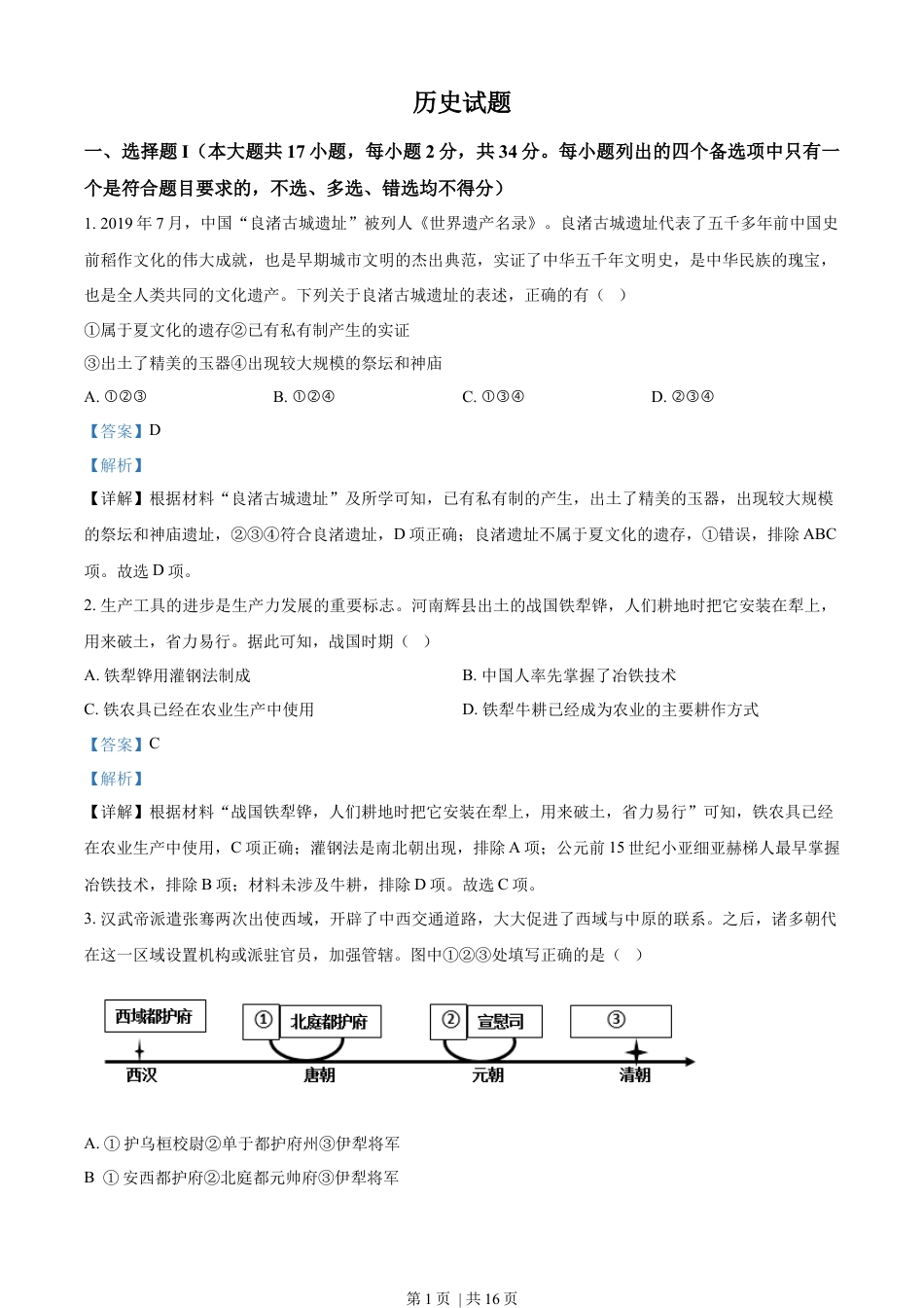 2023年高考历史试卷（浙江）（1月）（解析卷）.docx_第1页