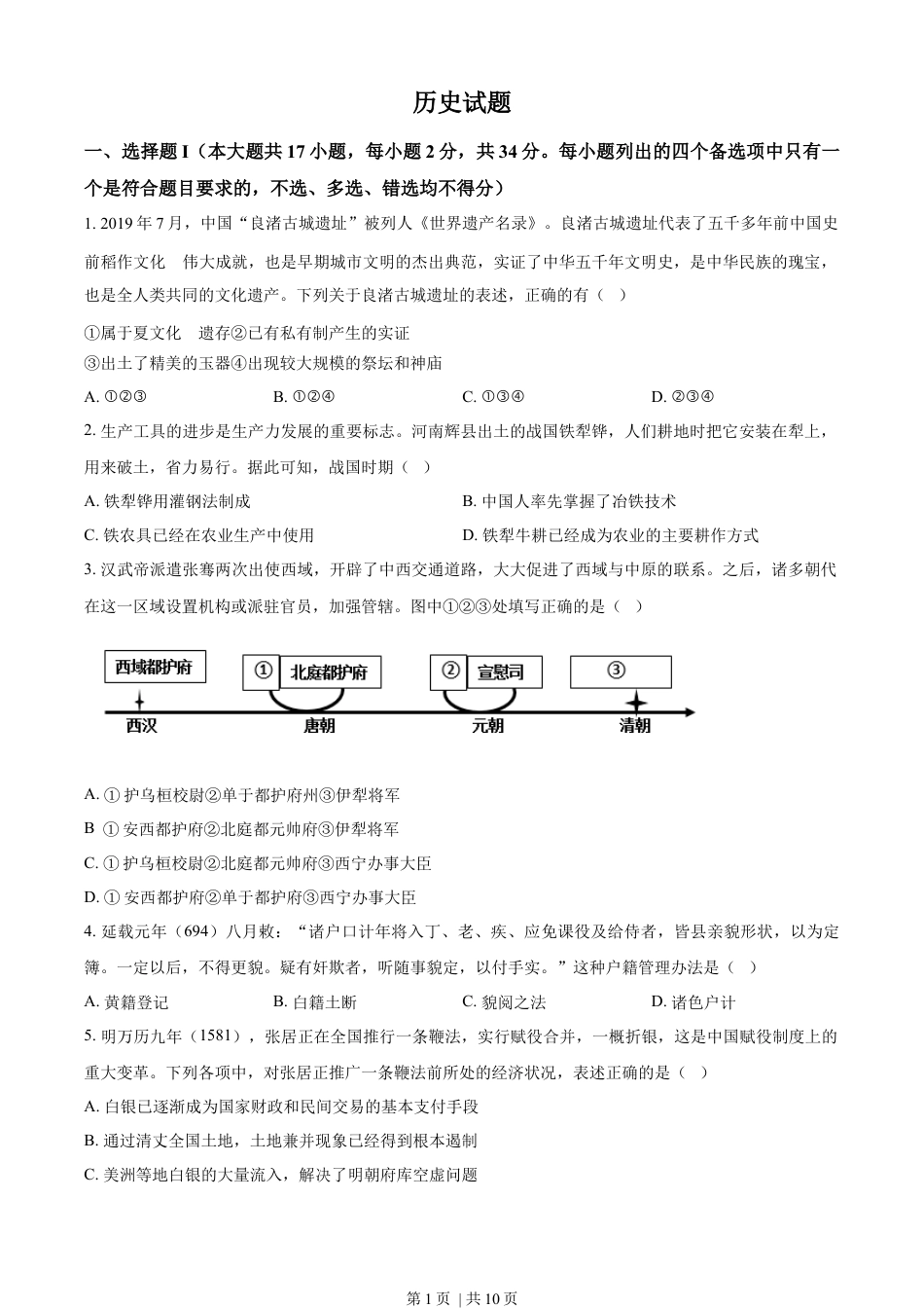 2023年高考历史试卷（浙江）（1月）（空白卷）.docx_第1页