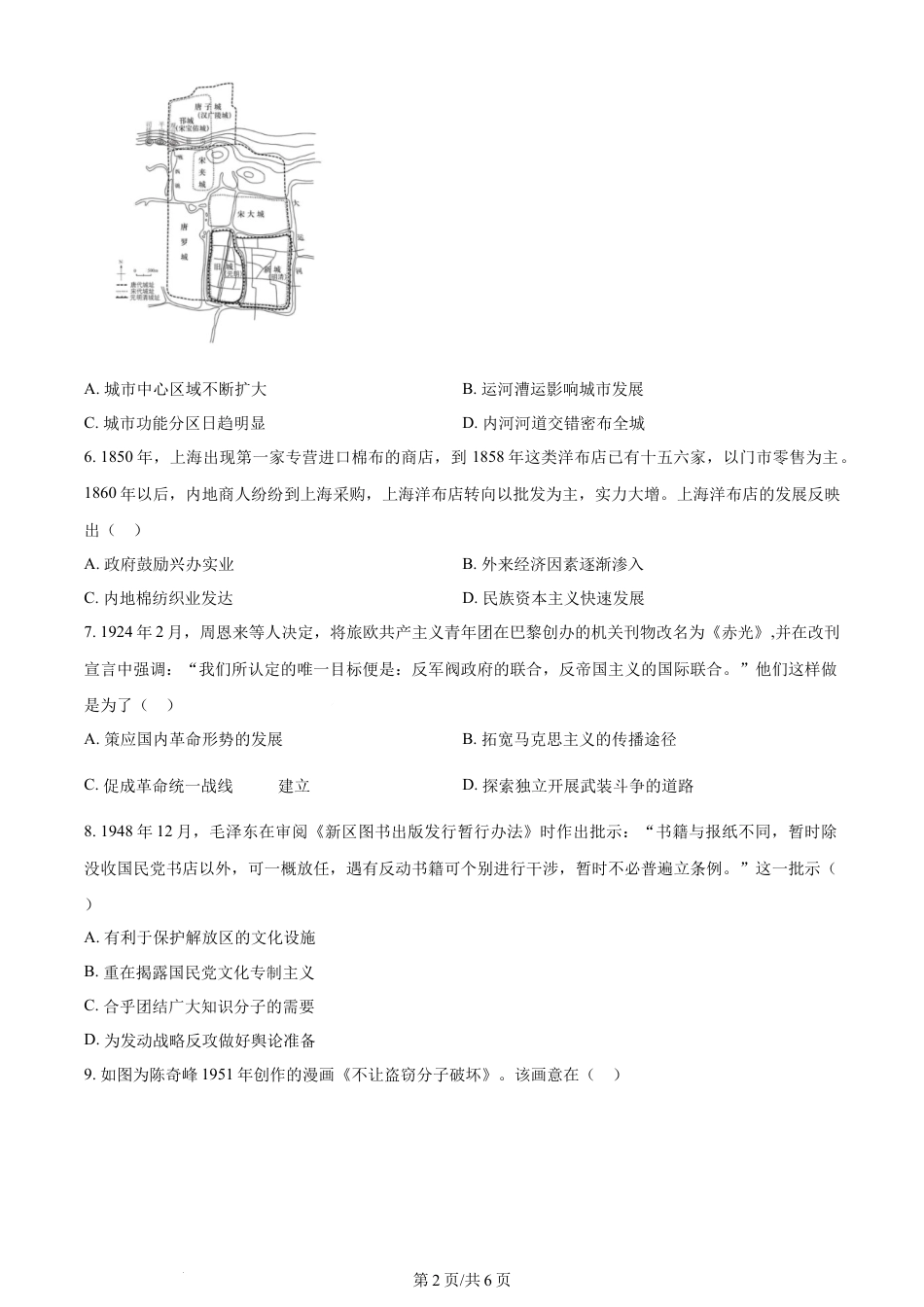 2024年高考历史试卷（江苏）（空白卷）.docx_第2页