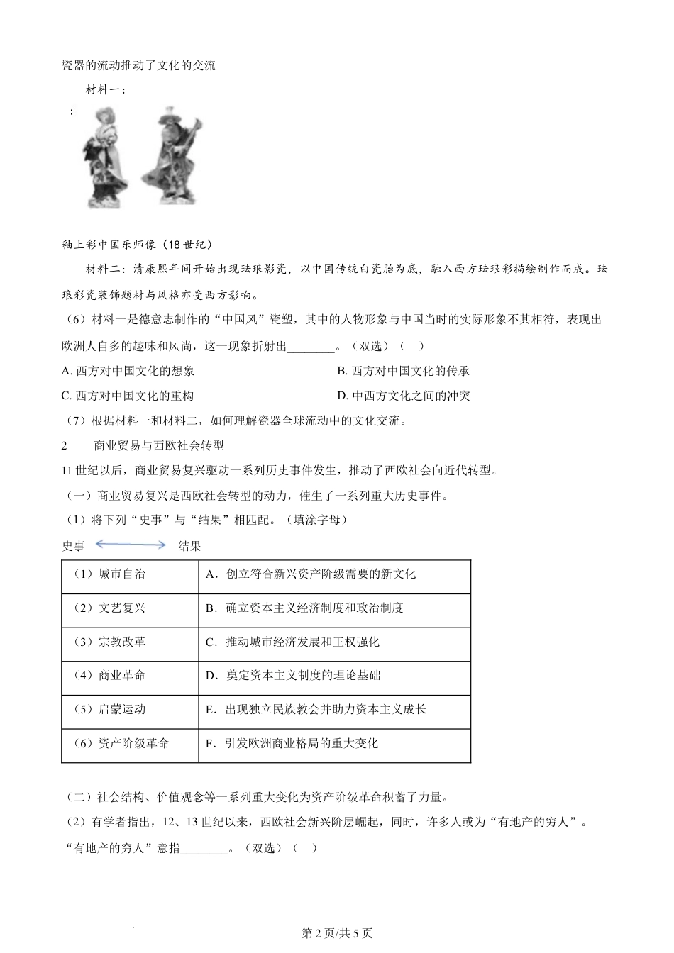 2024年高考历史试卷（上海）（回忆版）（空白卷）.docx_第2页