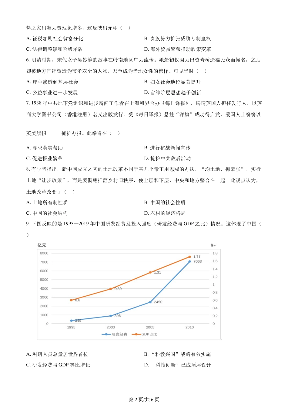 2024年高考历史试卷（重庆）（空白卷）.docx_第2页