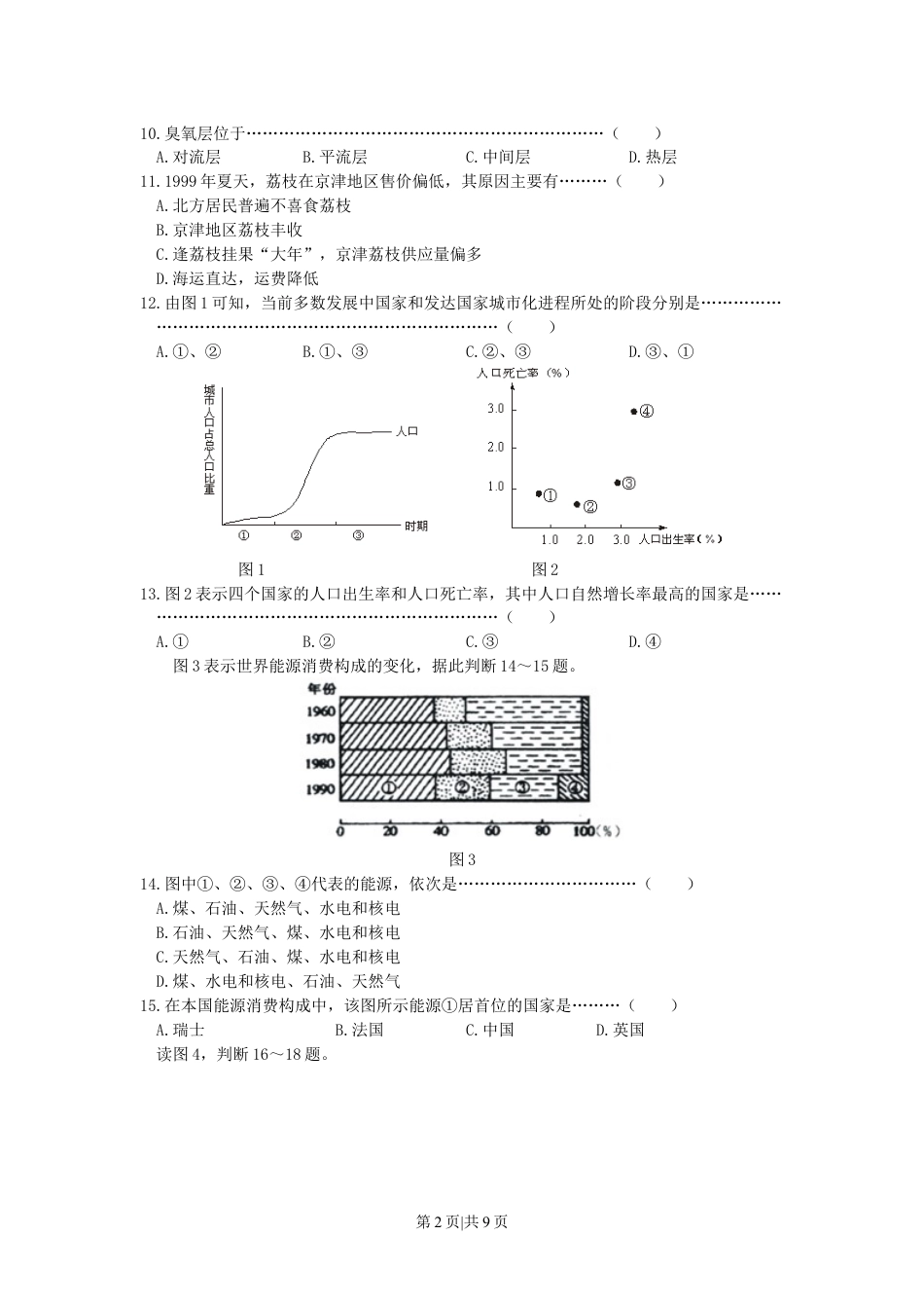 2000年广东高考地理真题及答案.doc_第2页