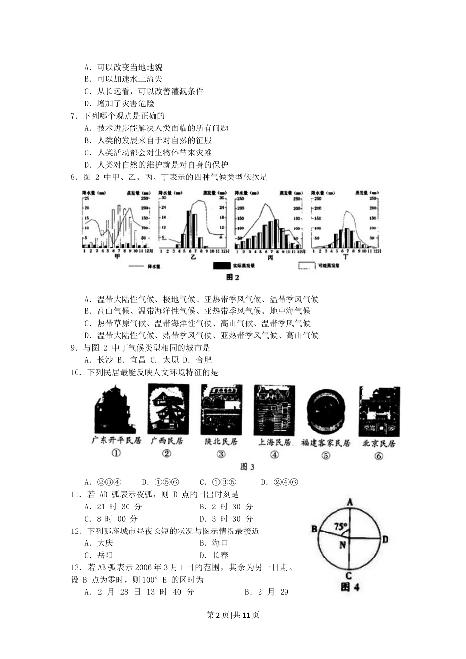 2006年广东高考地理真题及答案.doc_第2页