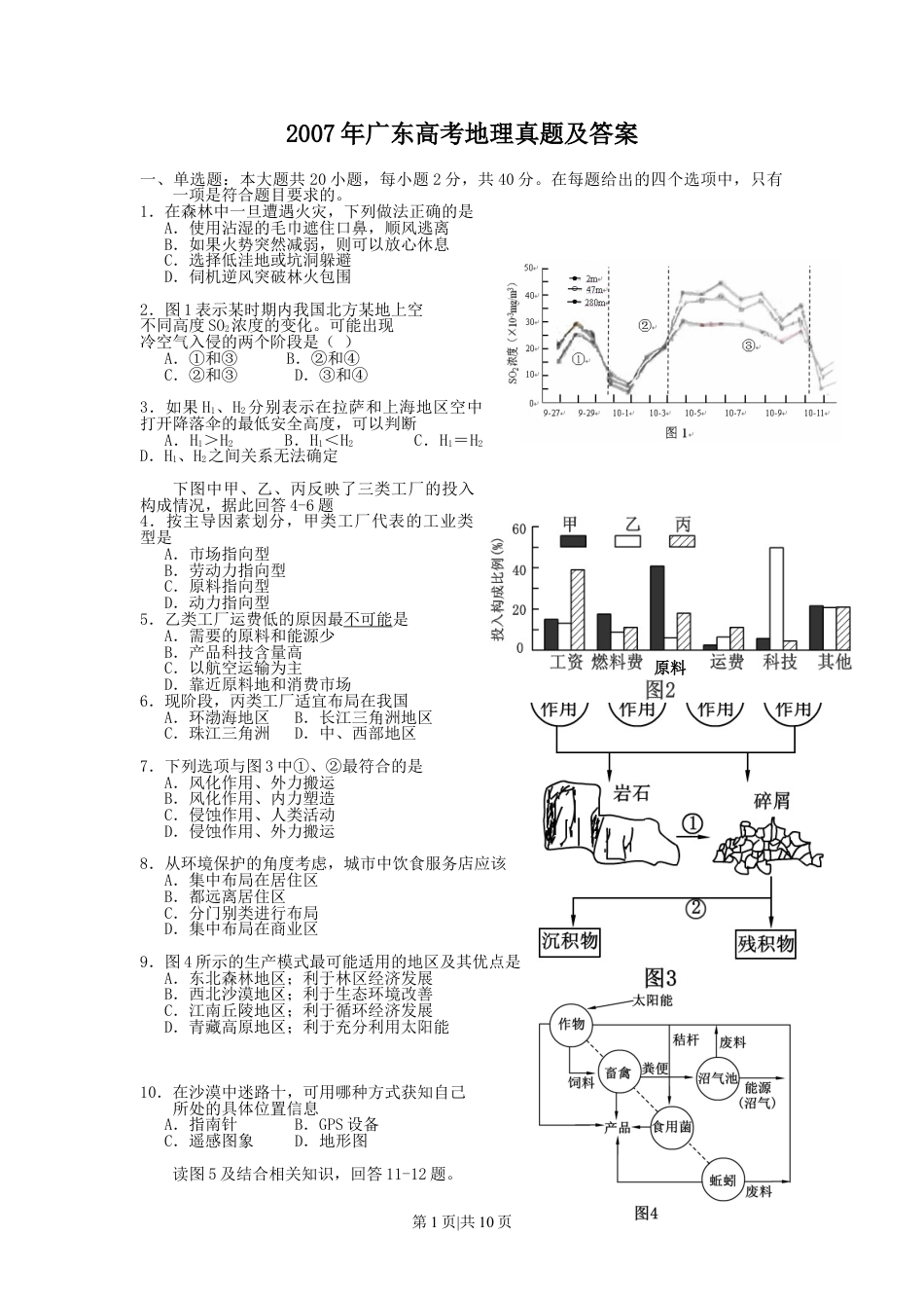 2007年广东高考地理真题及答案.doc_第1页