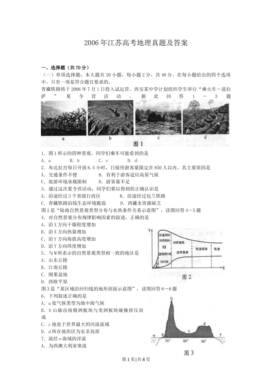 2006年江苏高考地理真题及答案.doc_第1页