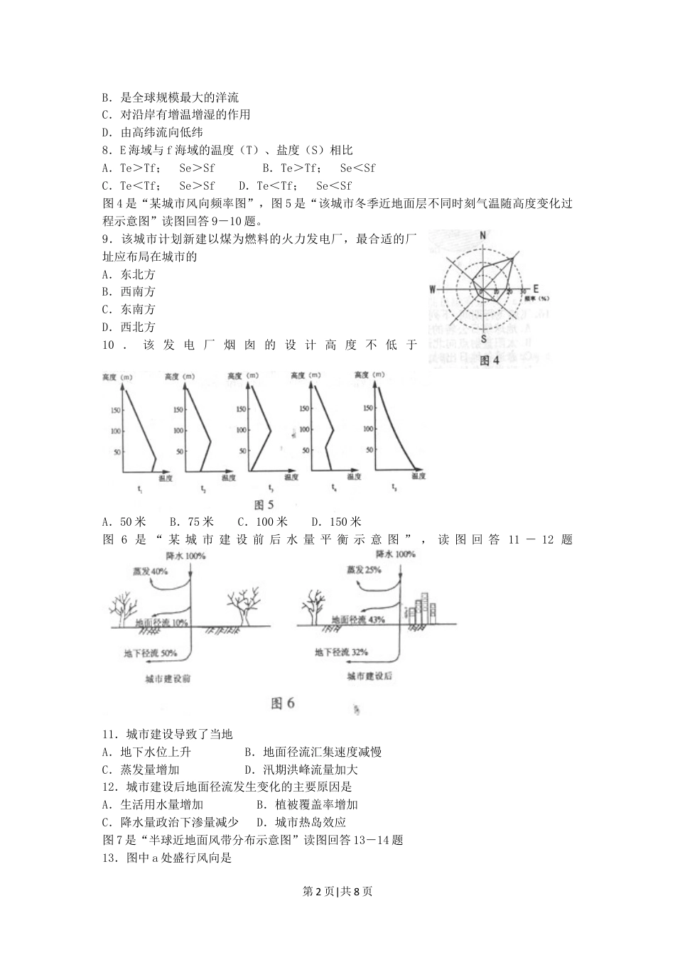 2006年江苏高考地理真题及答案.doc_第2页