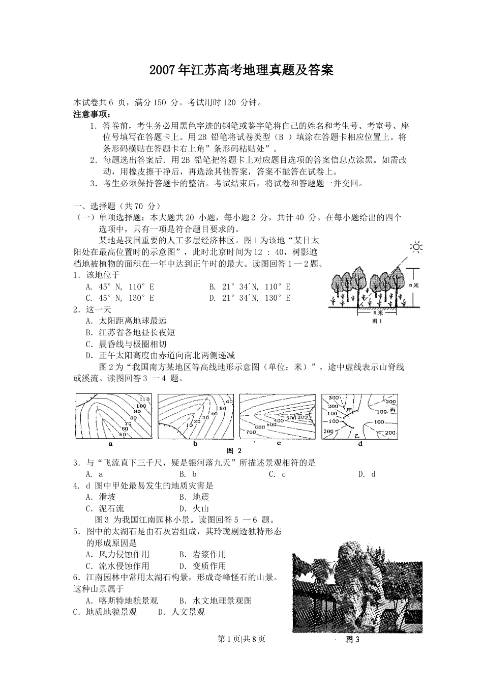 2007年江苏高考地理真题及答案.doc_第1页