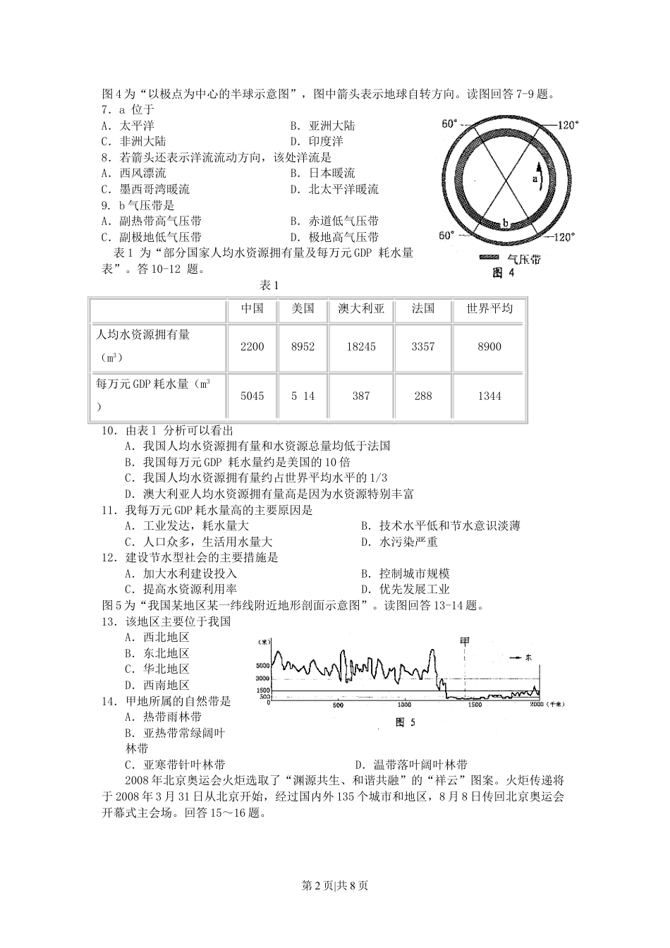 2007年江苏高考地理真题及答案.doc_第2页