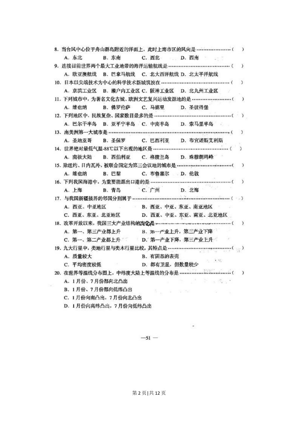 2001年上海高考地理真题及答案(图片版).doc_第2页