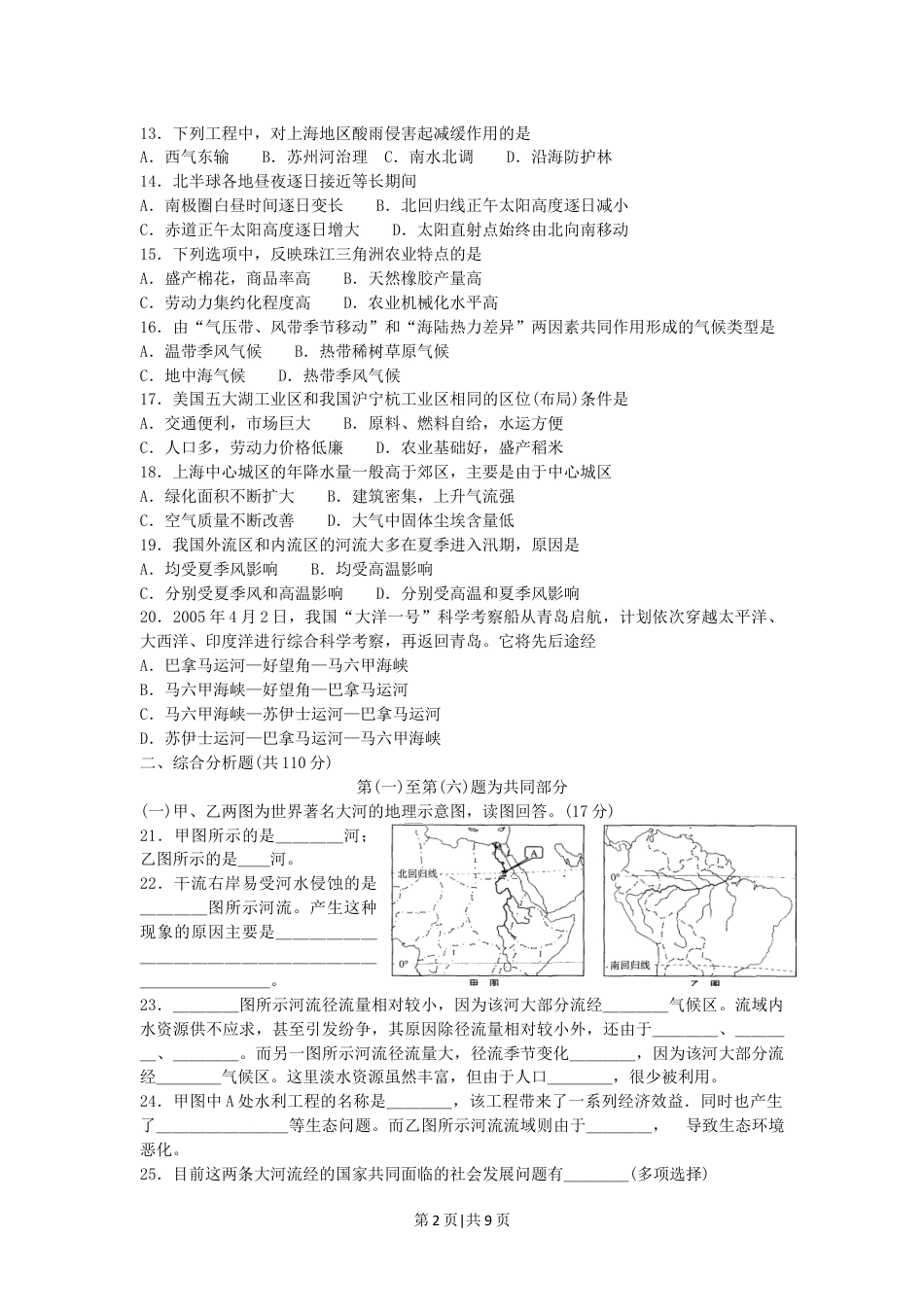 2005年上海高考地理真题及答案.doc_第2页