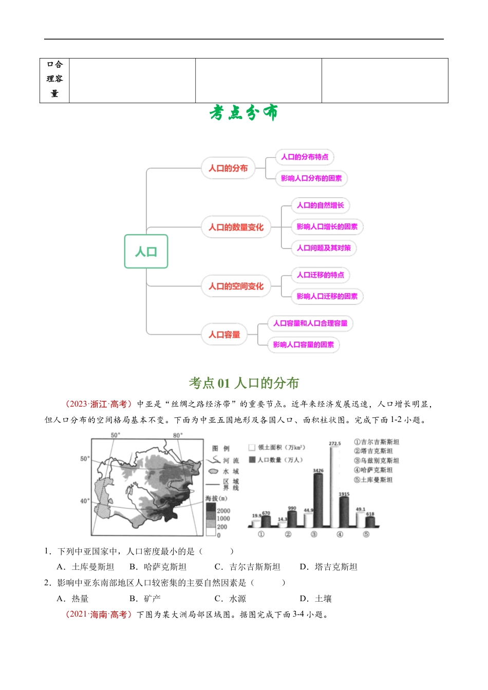 专题08  人口-五年（2019-2023）高考地理真题分项汇编（原卷版）.docx_第2页