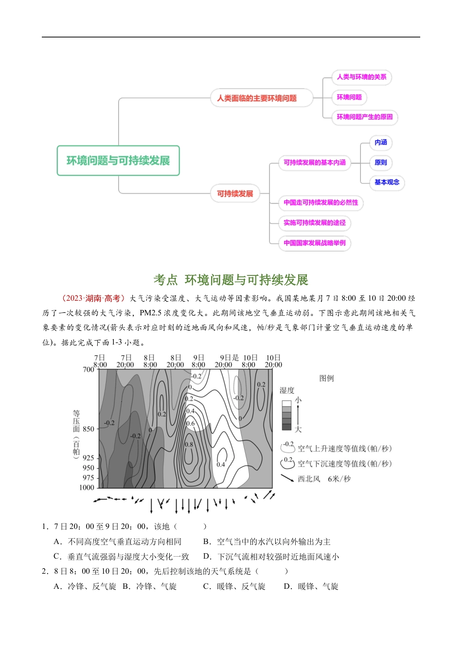 专题13 环境与发展-五年（2019-2023）高考地理真题分项汇编（原卷版）.docx_第2页