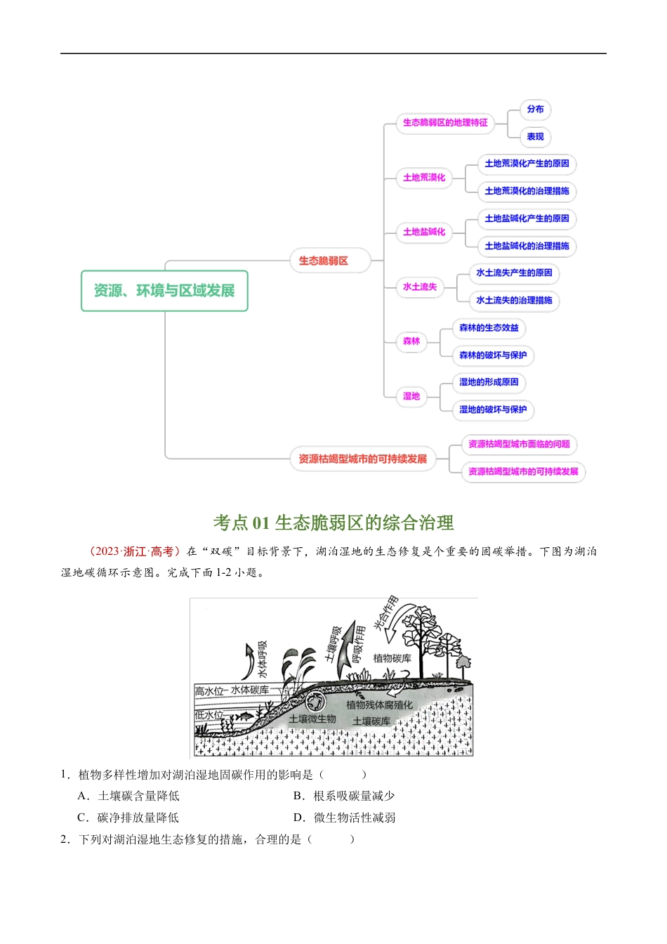 专题15 资源、环境与区域发展-五年（2019-2023）高考地理真题分项汇编（原卷版）.docx_第2页