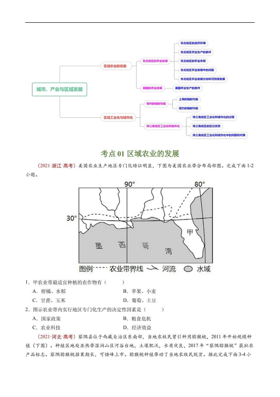 专题16 城市、产业与区域发展-五年（2019-2023）高考地理真题分项汇编（原卷版）.docx_第2页