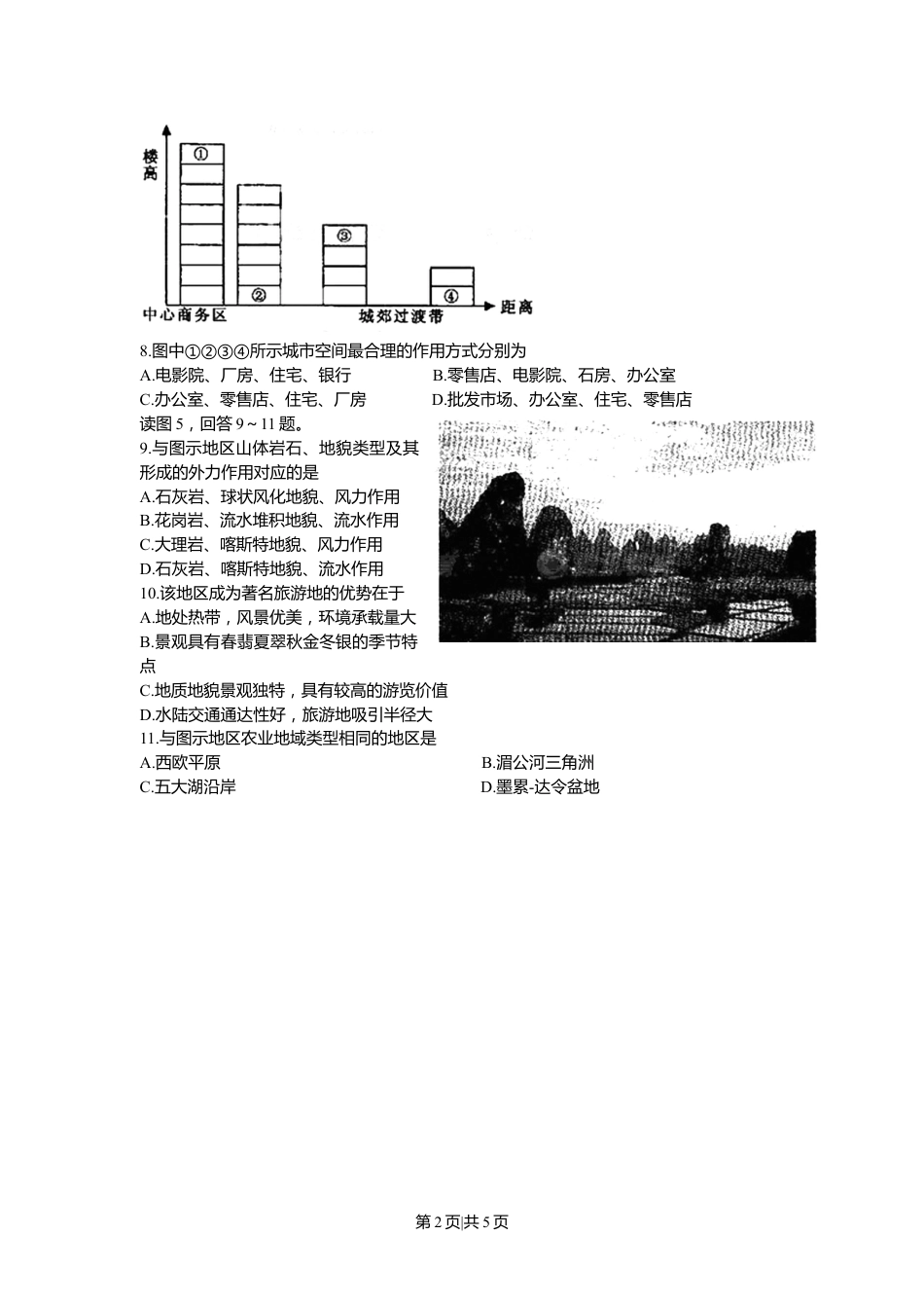 2008年高考地理试卷（北京）（空白卷）.doc_第2页