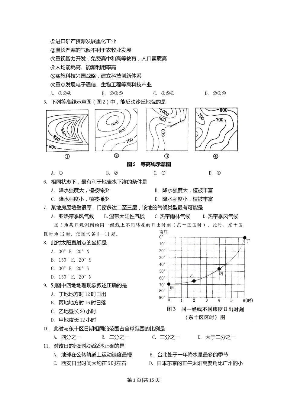 2008年高考地理试卷（广东）（解析卷）.doc_第2页