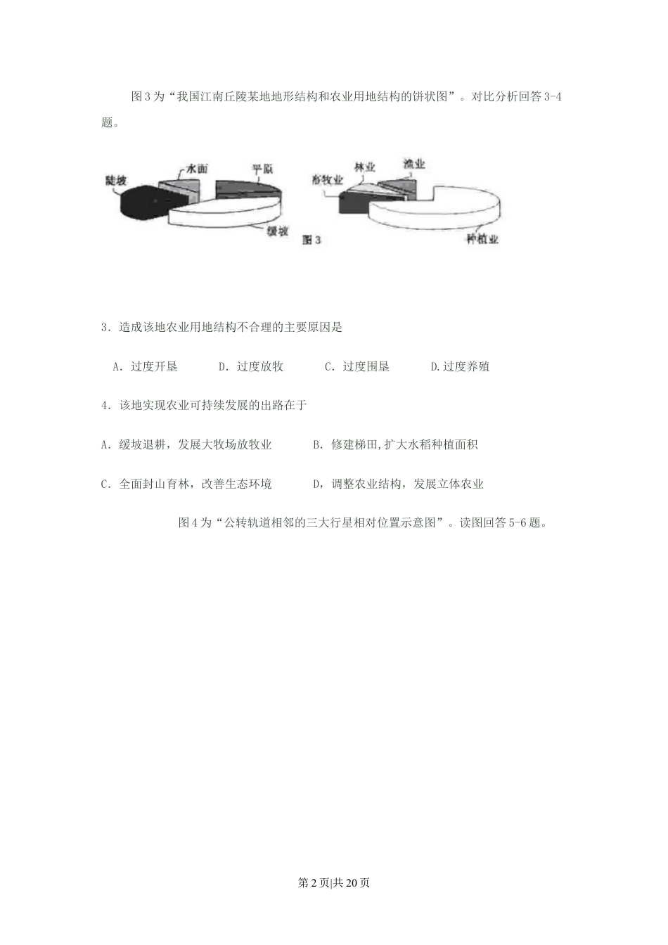 2008年高考地理试卷（江苏）（解析卷）.doc_第2页