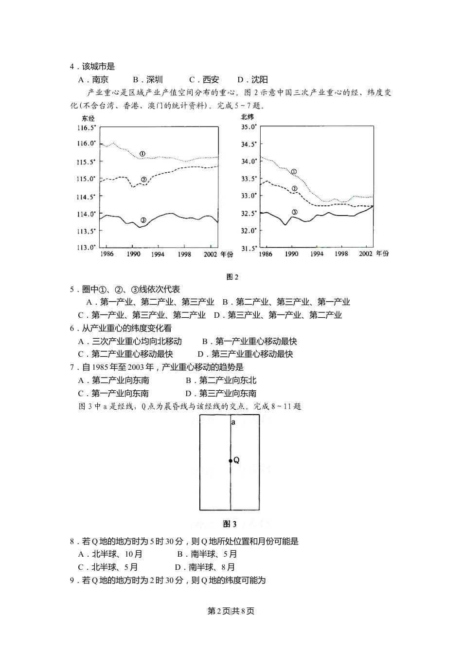 2008年高考地理试卷（全国卷Ⅰ）（解析卷）.doc_第2页