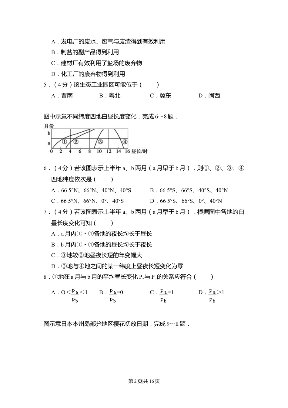 2008年高考地理试卷（全国卷Ⅱ）（解析卷）.doc_第2页