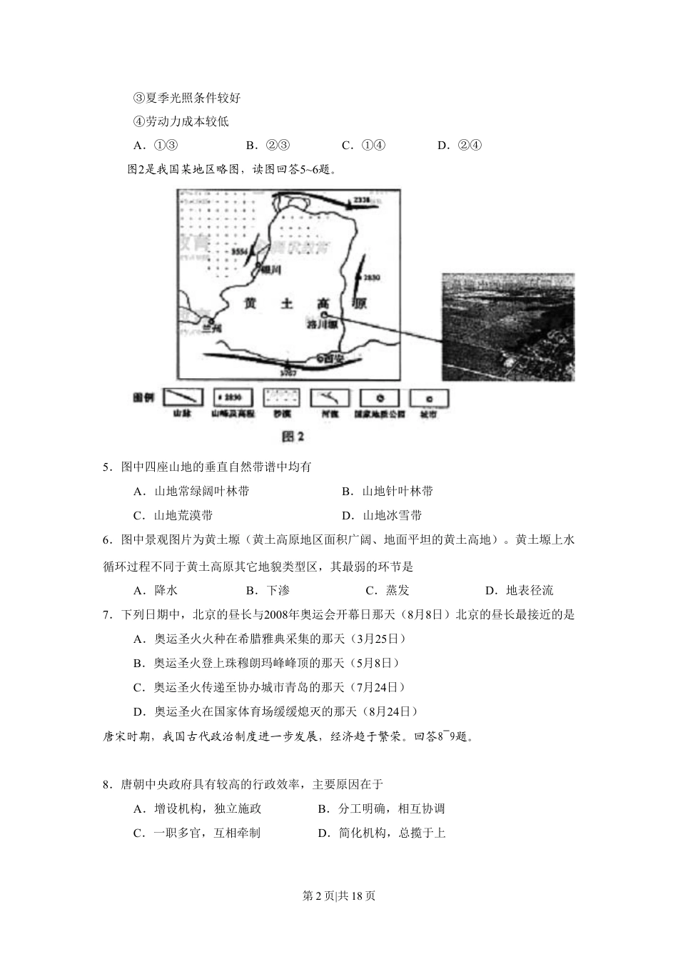 2008年高考地理试卷（山东）（解析卷）.doc_第2页