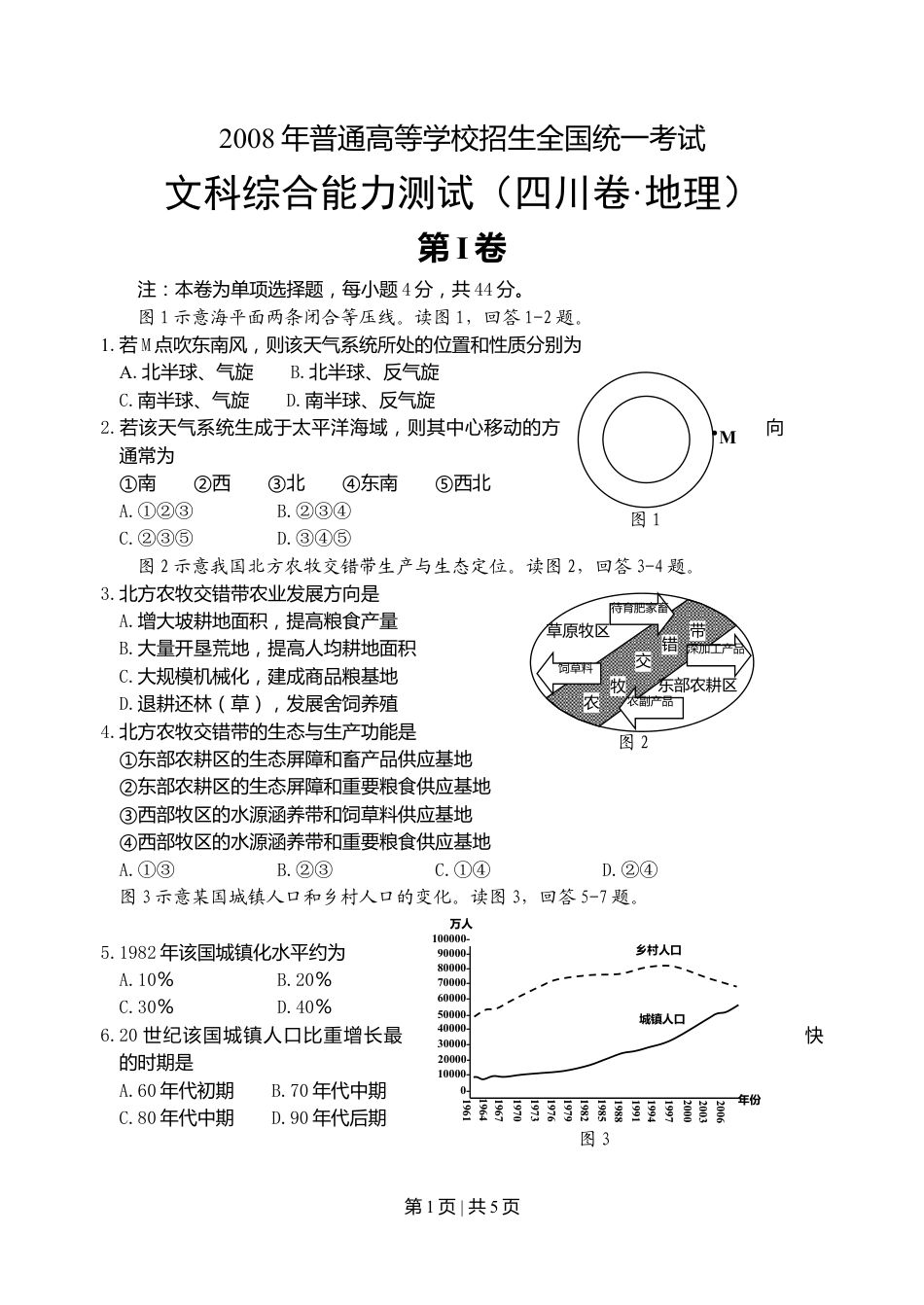 2008年高考地理试卷（四川）（解析卷）.doc_第1页