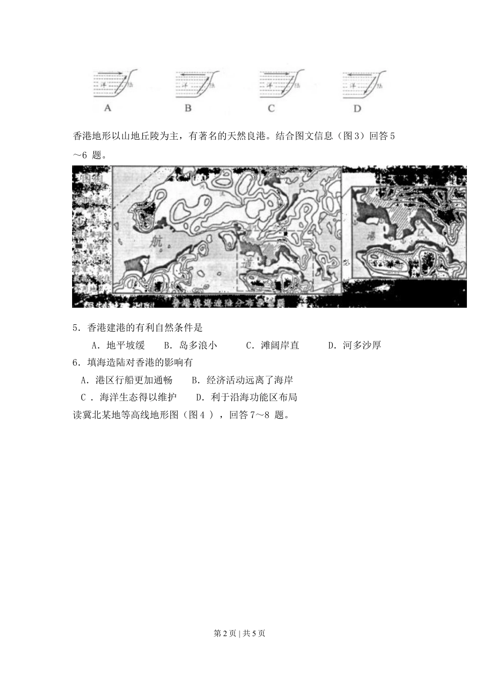 2008年高考地理试卷（天津）（空白卷）.doc_第2页