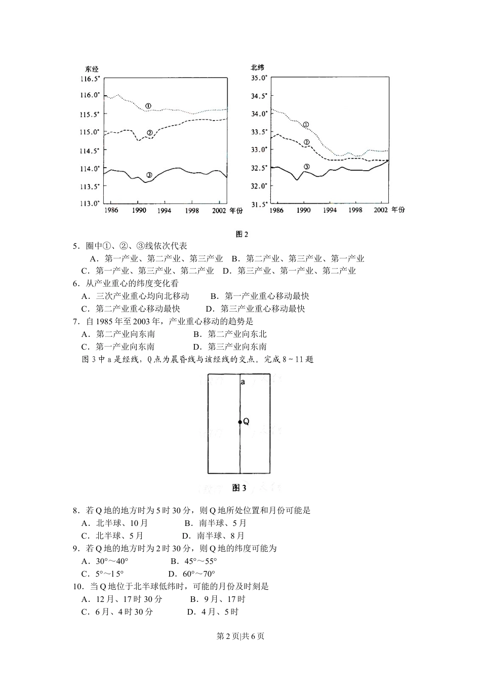 2008年高考地理试卷（浙江）（解析卷）.doc_第2页