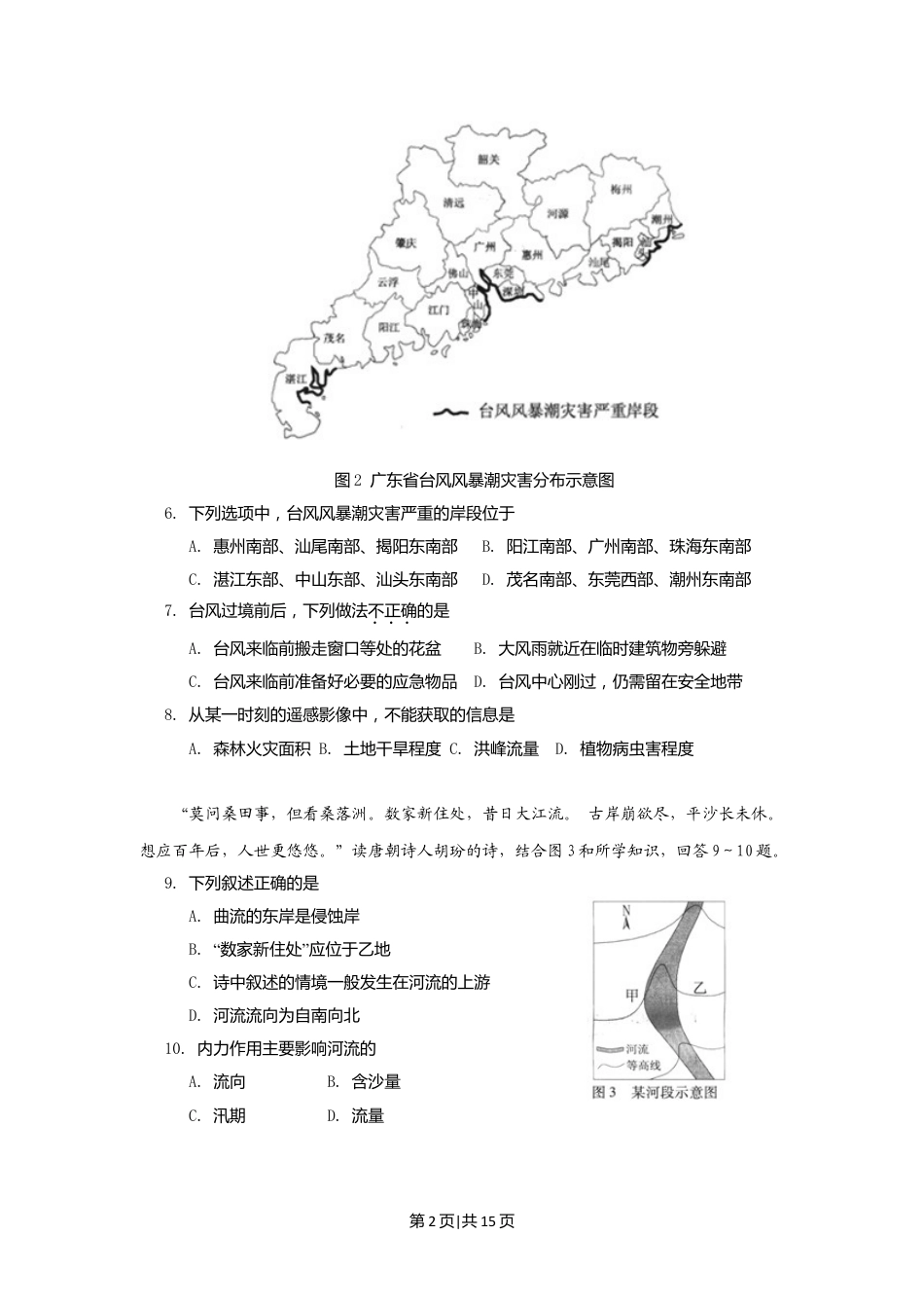 2009年高考地理试卷（广东）（空白卷）.doc_第2页