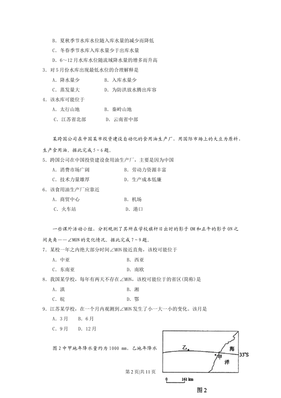 2009年高考地理试卷（海南）（解析卷）.doc_第2页