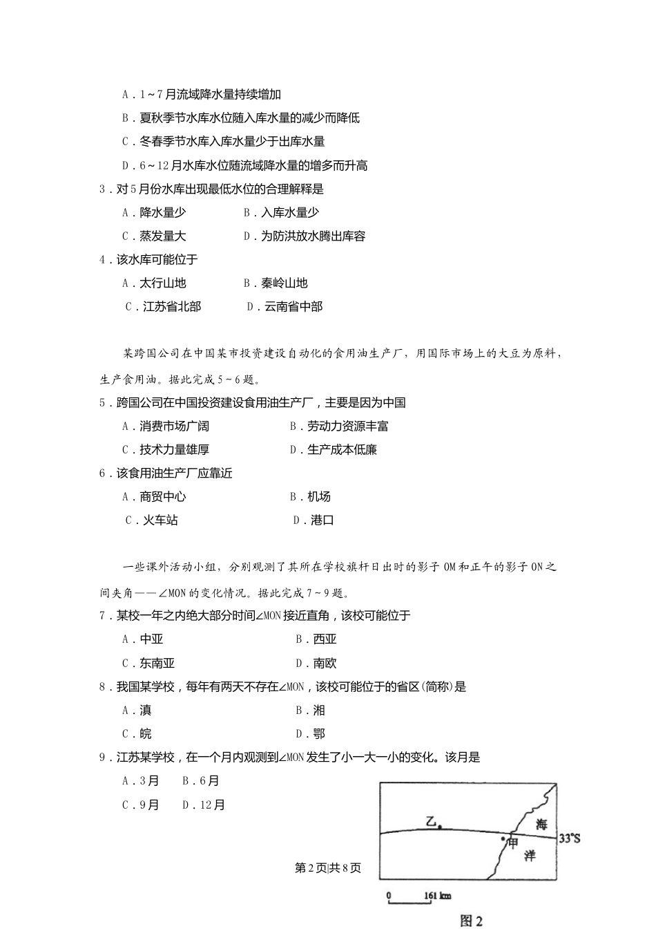 2009年高考地理试卷（海南）（空白卷）.doc_第2页