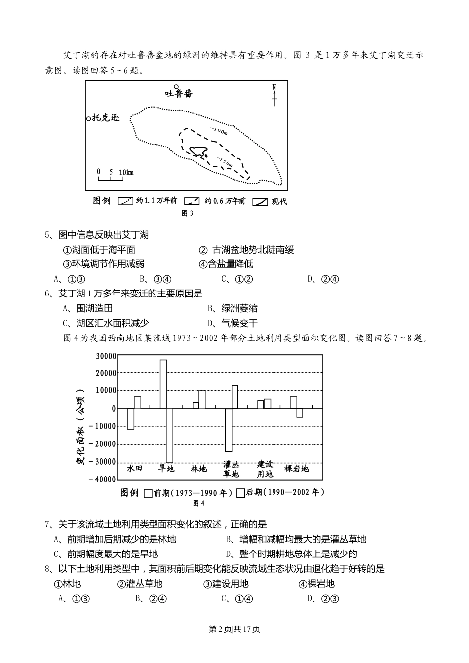 2009年高考地理试卷（山东）（解析卷）.doc_第2页