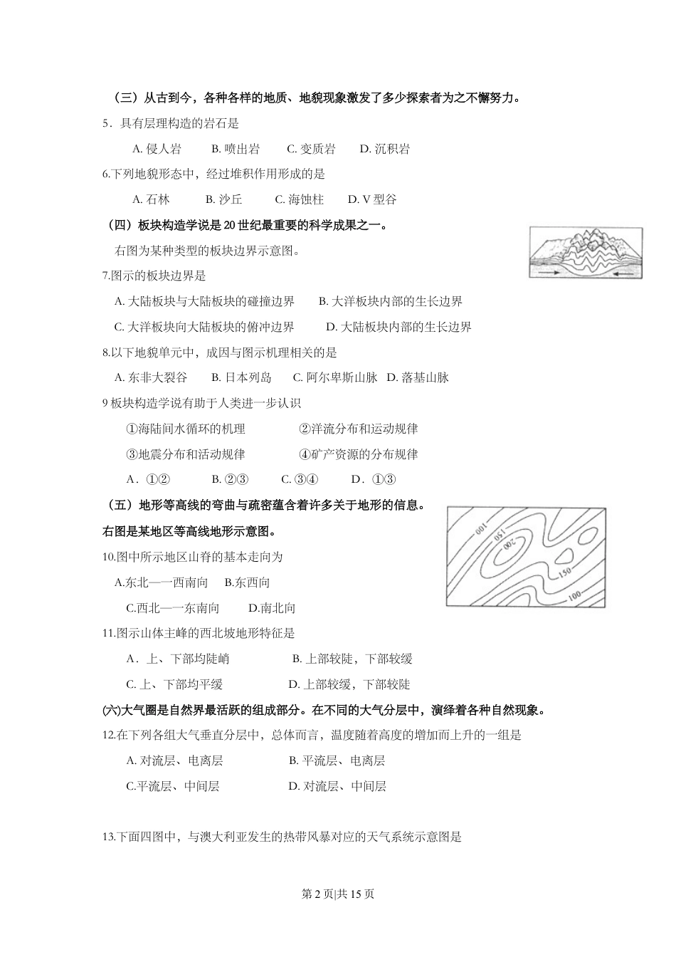 2009年高考地理试卷（上海）（解析卷）.doc_第2页