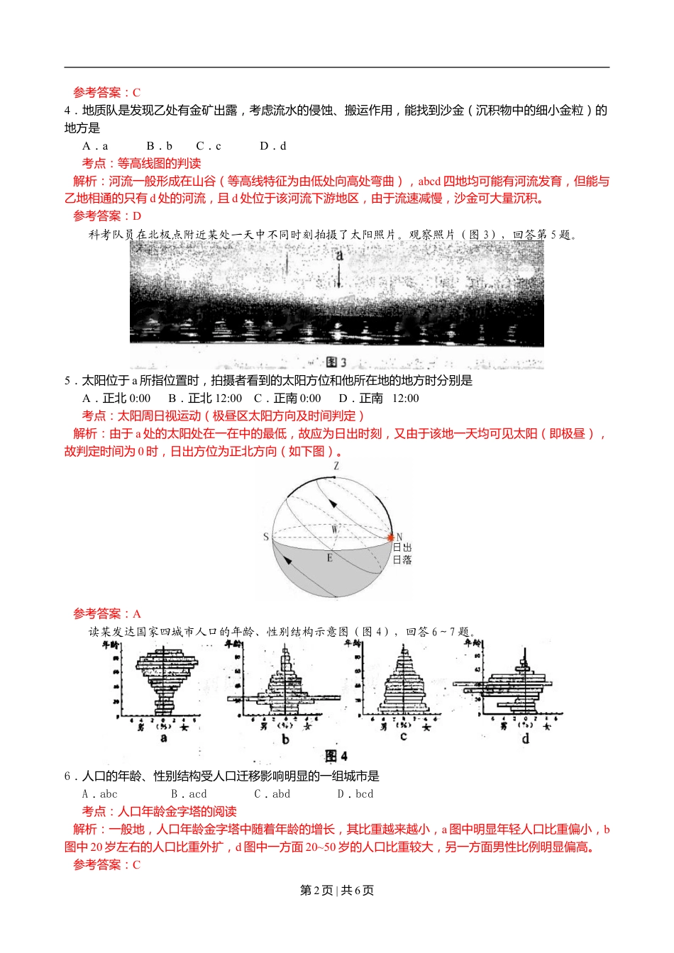 2009年高考地理试卷（天津）（解析卷）.doc_第2页