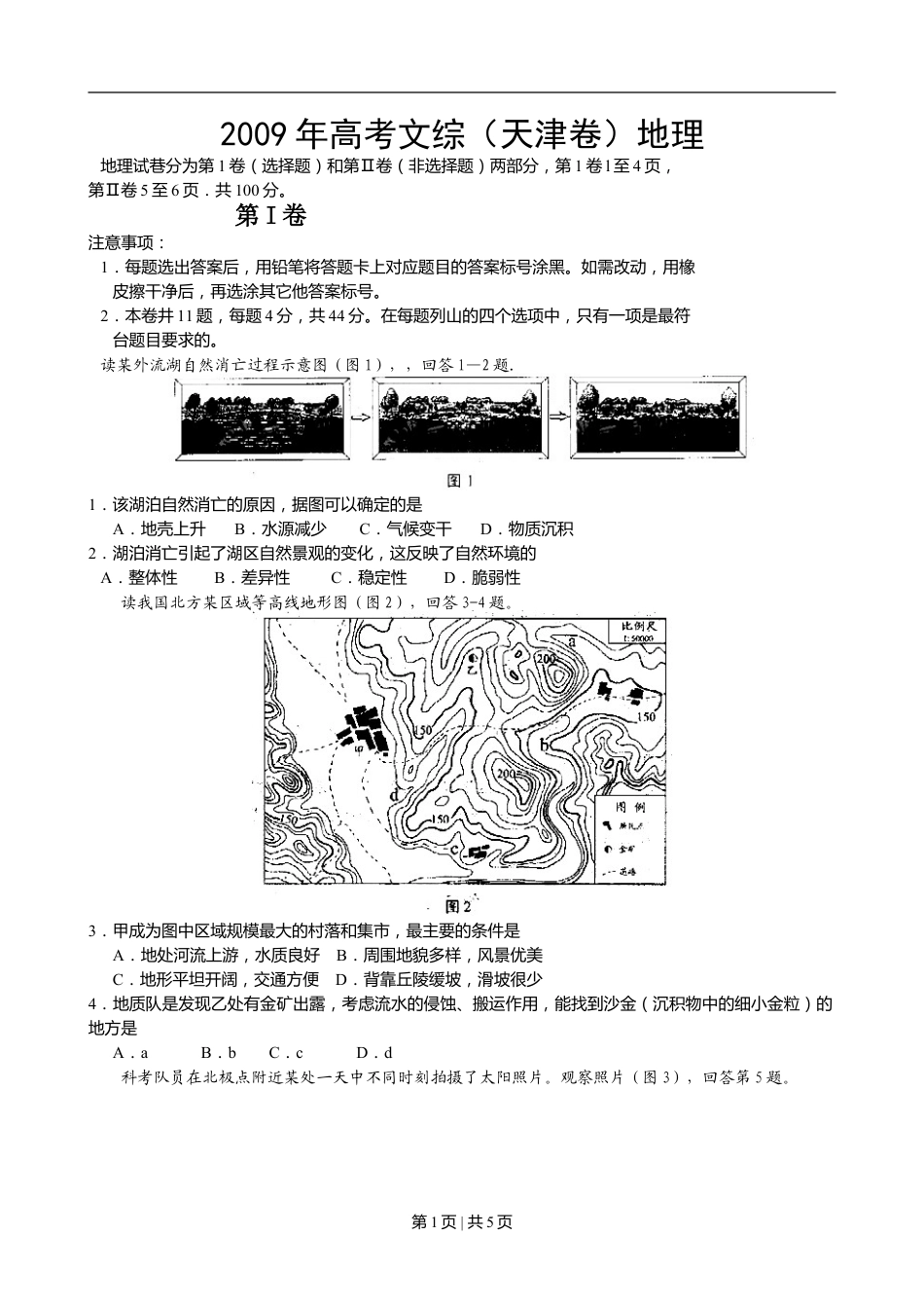 2009年高考地理试卷（天津）（空白卷）.doc_第1页