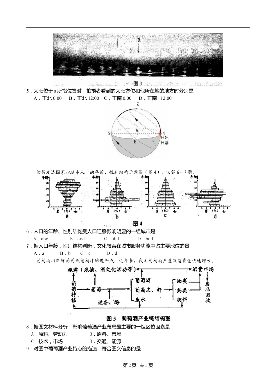 2009年高考地理试卷（天津）（空白卷）.doc_第2页