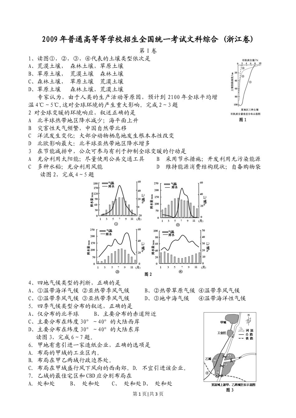 2009年高考地理试卷（浙江）（空白卷）.docx_第1页